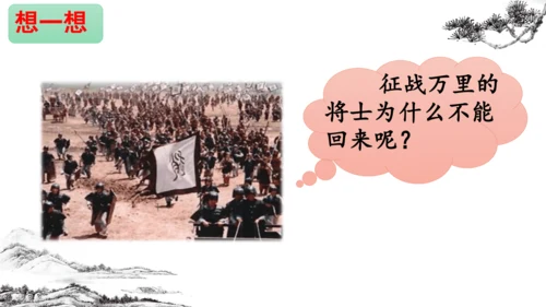 统编版语文四年级上册第21课《古诗三首》（课件）