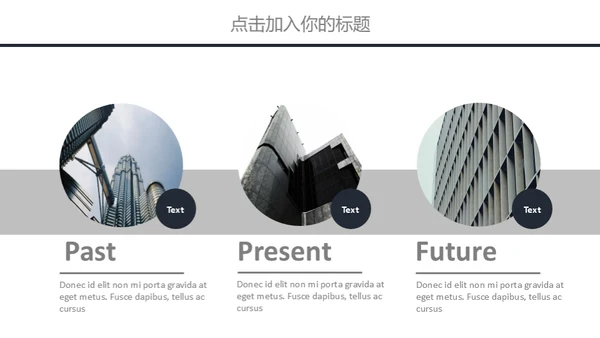 欧美商务风公司企业项目汇报通用PPT模板