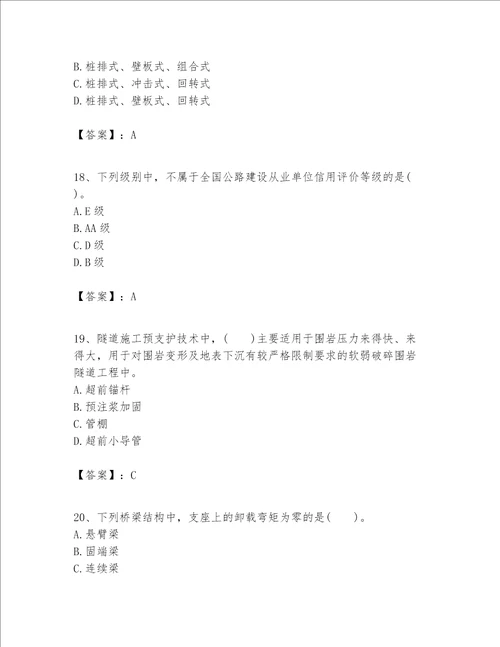 （完整版）一级建造师之一建公路工程实务题库及完整答案【必刷】