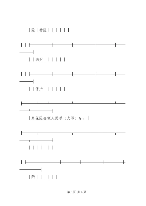 企业财产保险单 (7).docx