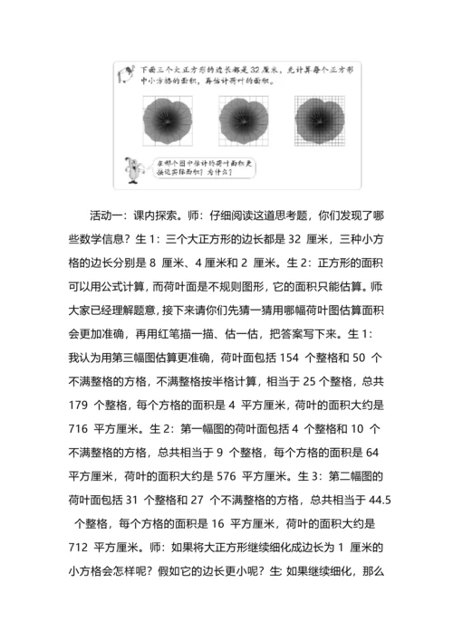 小学数学思考题的课型设计与教学.docx