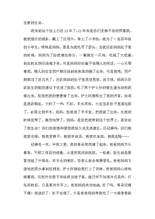 感谢妈妈书信