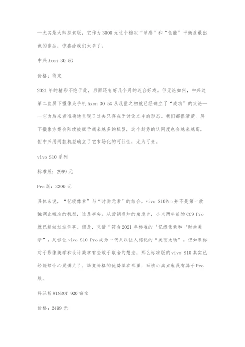 realme真我GT大师版&大师探索版.docx