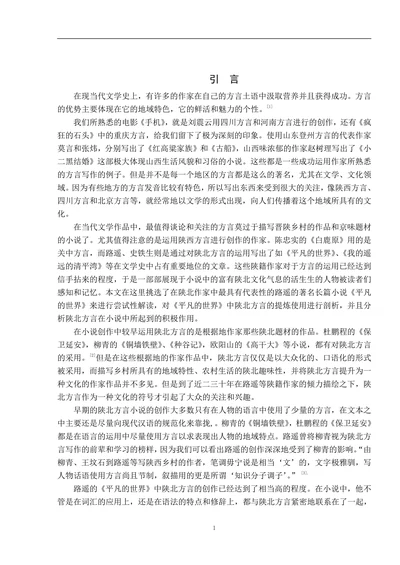 《平凡的世界》中的方言优势