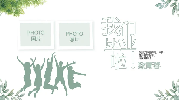 致青春毕业季青春毕业纪念册PPT