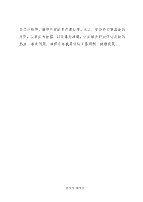 统计局信访工作计划.docx