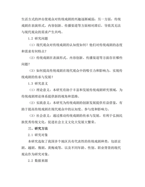 传统戏剧与现代观众的关系研究
