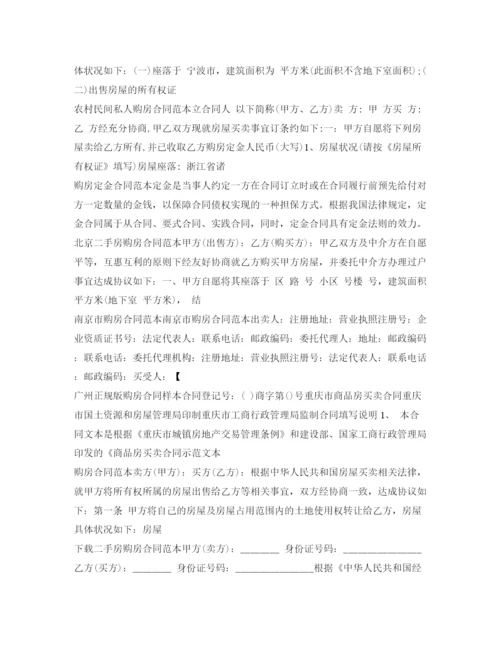 2023年购房合同集锦.docx