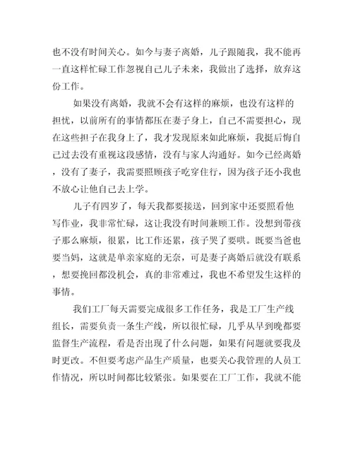 工厂员工辞职信7篇