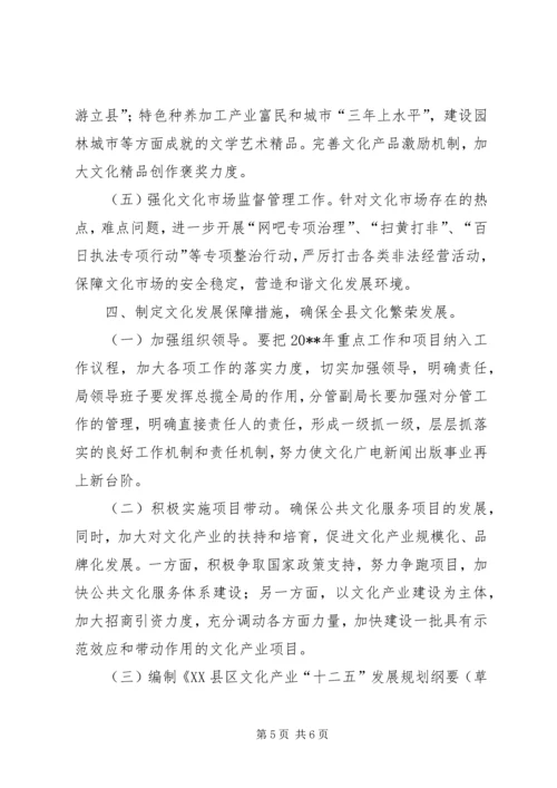 县文化广电新闻出版局重点项目及重点工作汇报.docx