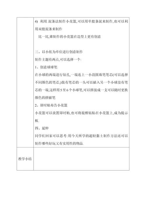 彩泥社团课电子教案.docx