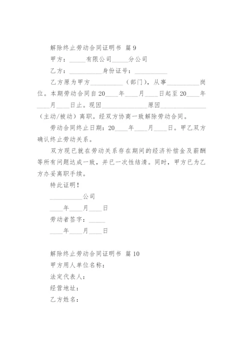 解除终止劳动合同证明书_2.docx