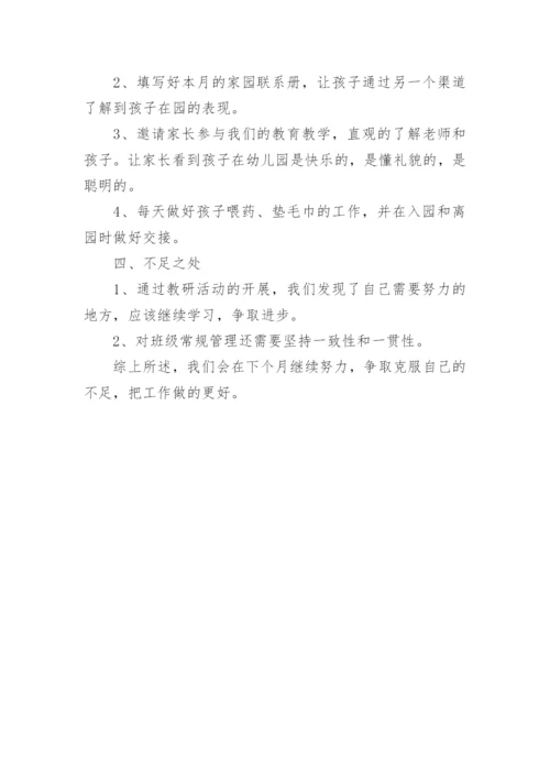简短个人月度工作总结.docx