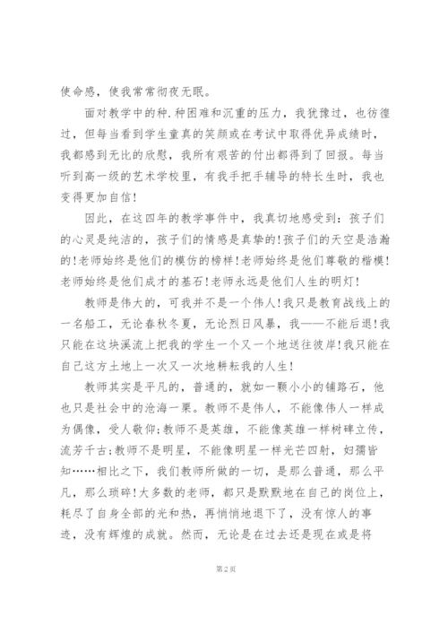 质量分析教师怎么写发言稿范文5篇.docx