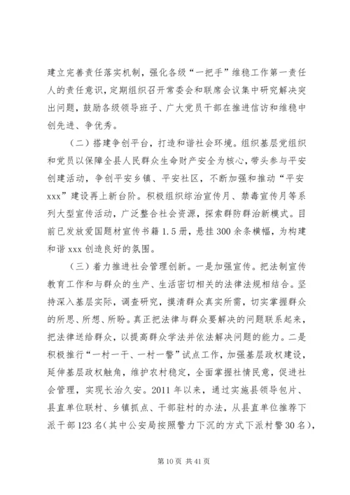 正式建立创先争优长效机制情况汇报.docx