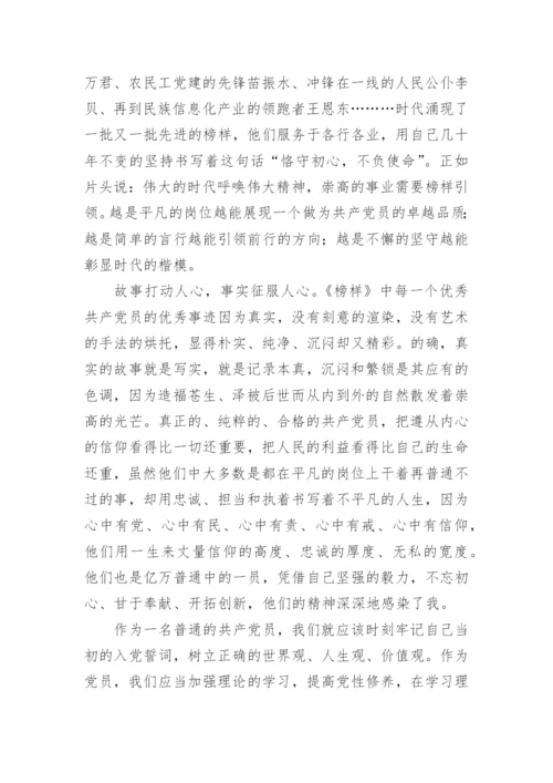 《榜样的力量》心得体会.docx