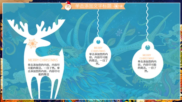 手绘神鹿插画风圣诞节通用PPT模板