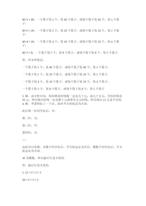 人教版五年级下册数学期末考试卷带答案（a卷）.docx