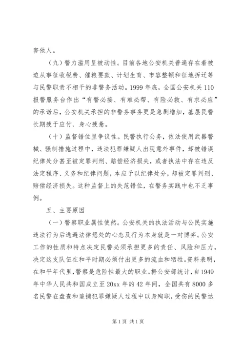 关于维护和保障公安民警执法权益的思考.docx