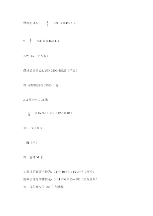 人教版六年级下册数学期末测试卷含答案（模拟题）.docx