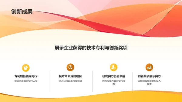 橙色商务风企业介绍PPT模板