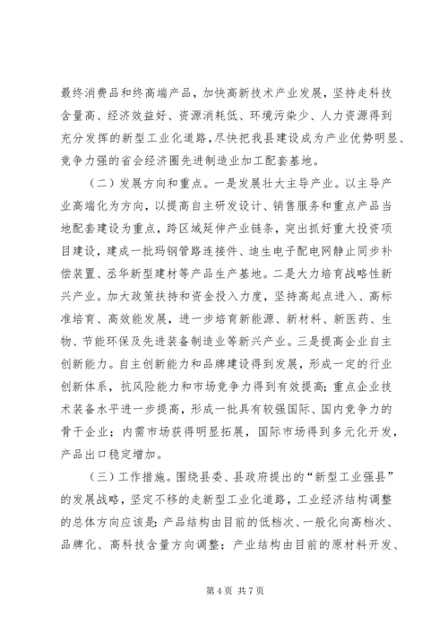 县工业经济结构调查汇报.docx