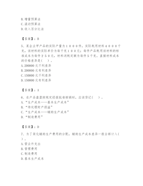 2024年初级管理会计之专业知识题库含完整答案【夺冠】.docx