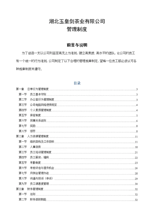 某茶叶公司管理培训制度