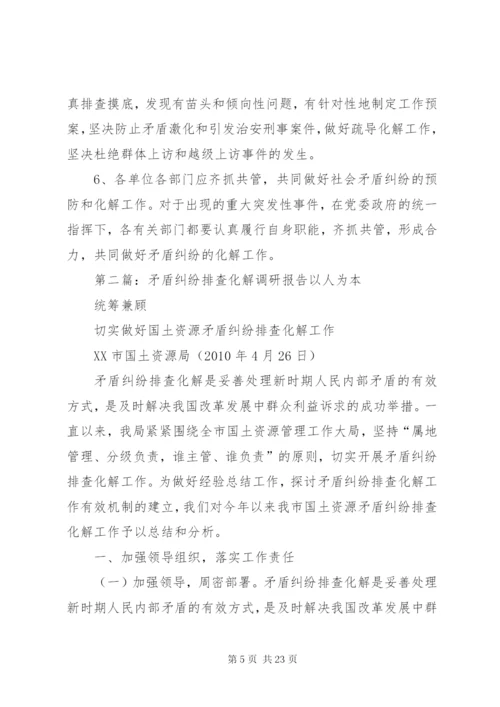 农村矛盾纠纷调研报告范文_1.docx