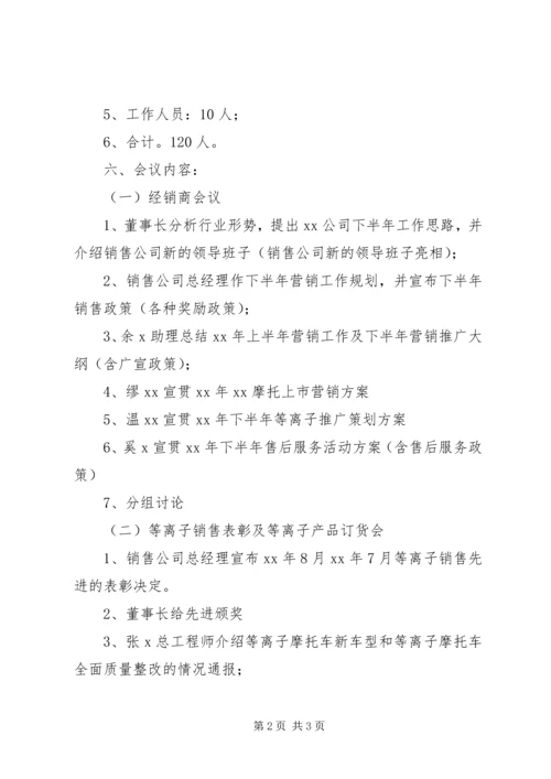 会议策划书范文 (4).docx