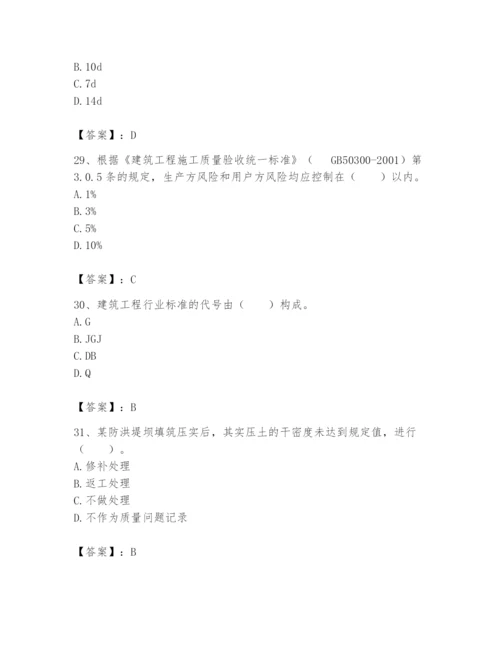 2024年标准员之专业管理实务题库附完整答案（精选题）.docx