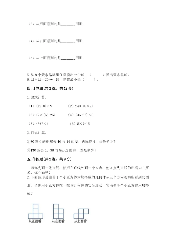 苏教版数学四年级上册期末卷含完整答案【各地真题】.docx