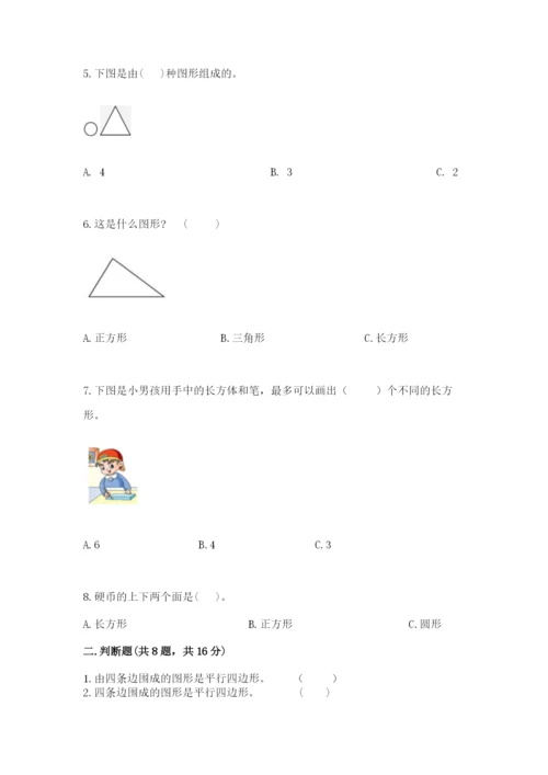 西师大版一年级下册数学第三单元 认识图形 测试卷精品（黄金题型）.docx