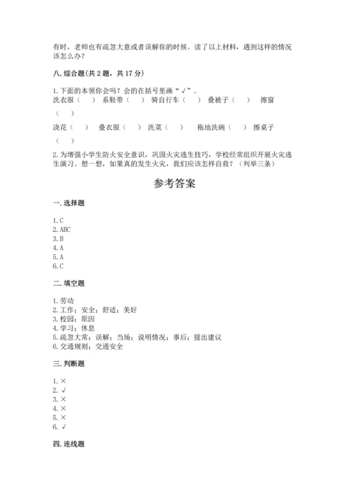 2022小学三年级上册道德与法治 期末测试卷（典优）word版.docx