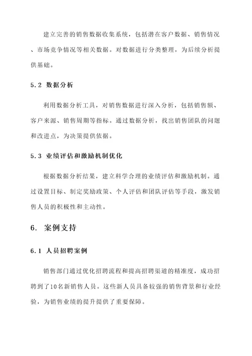 销售人员业务流程优化方案