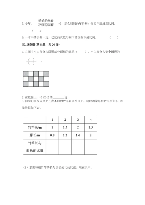 北师大版六年级下册数学期末测试卷含下载答案.docx
