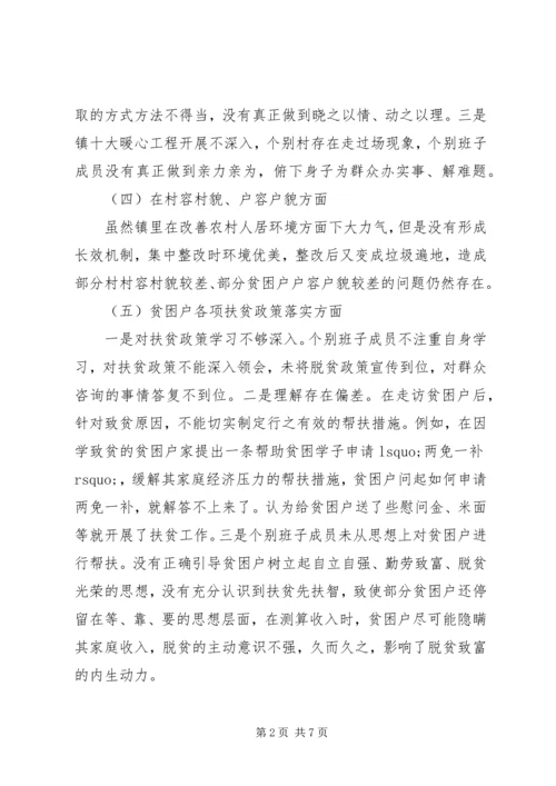 民主生活会脱贫攻坚对照检查材料汇报.docx