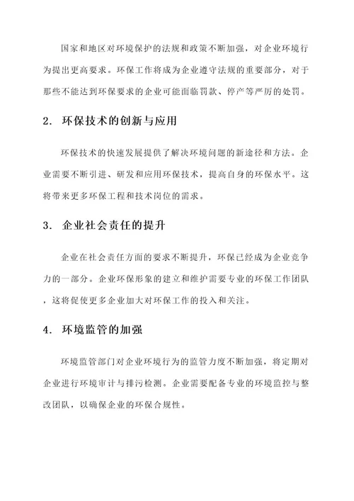 开发企业环保工作内容