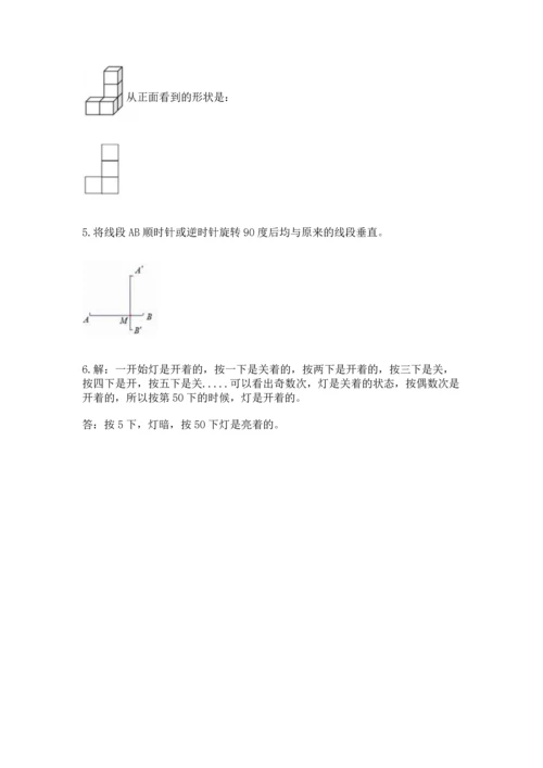 人教版五年级下册数学期末考试卷及参考答案【综合题】.docx