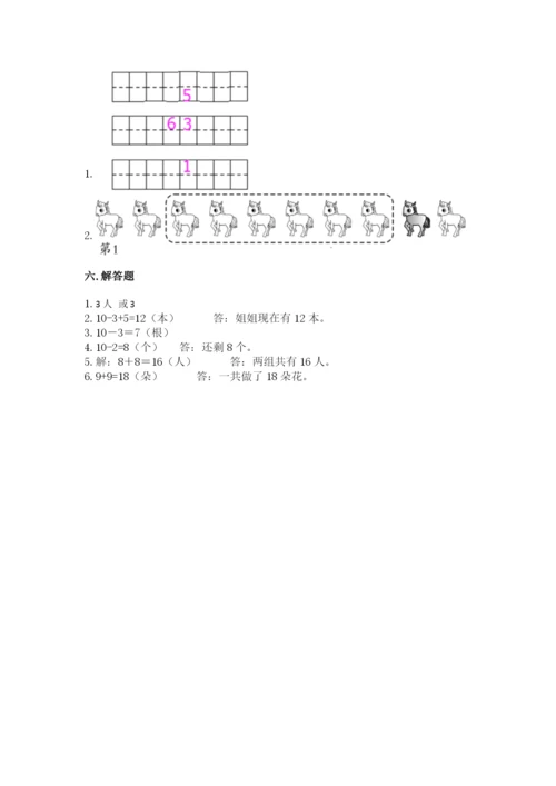 人教版一年级上册数学期末测试卷（必刷）word版.docx