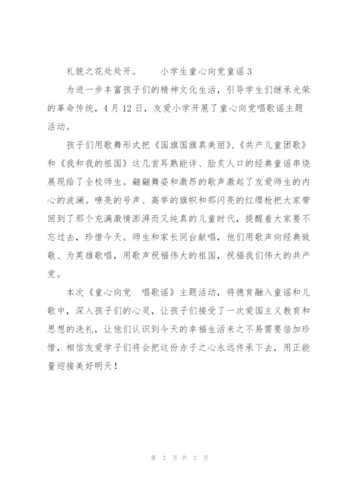 小学生童心向党童谣3篇.docx