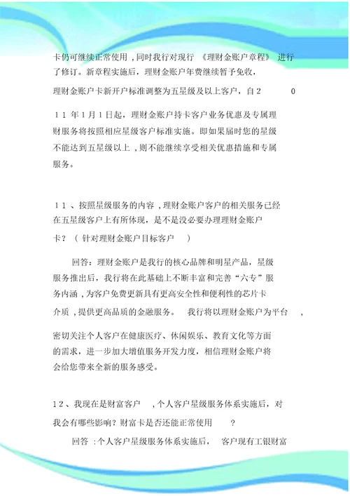 工商银行个人客户星级评定详细说明