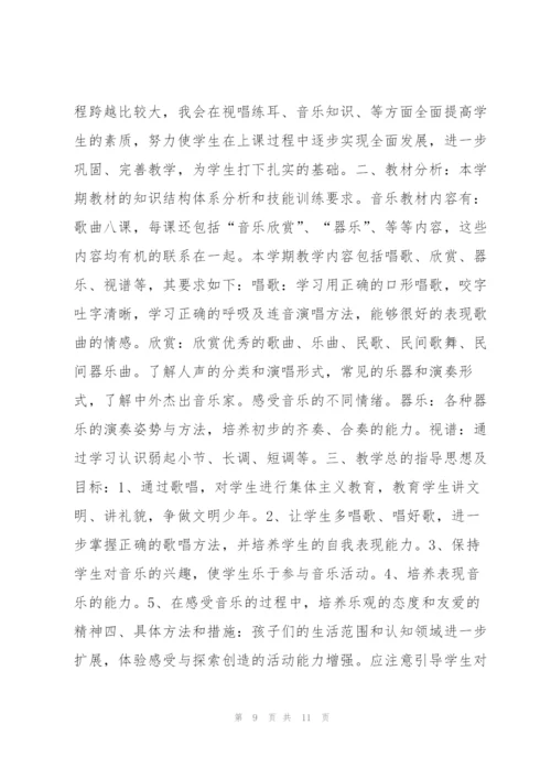 音乐教师新学期工作计划4篇.docx