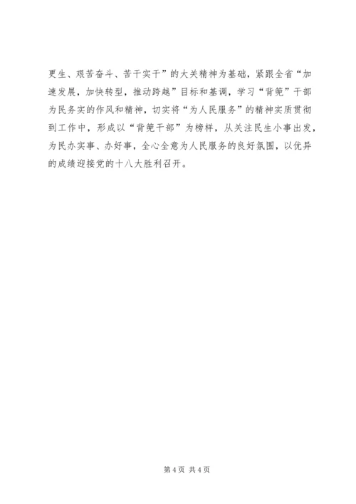 学习XX县区敦操乡“背篼干部”精神心得体会5篇范文.docx