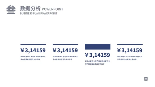 科技感数据分析报告模版PPT模板