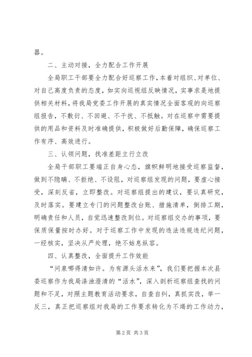 县委第一巡察组巡察县经济商务科学技术局动员会上的表态发言.docx