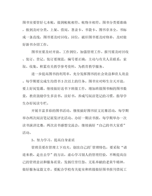 图书馆工作计划结尾图书馆工作计划(十五篇)