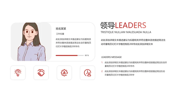 红色欧美风公司介绍企业宣传商务PPT模板
