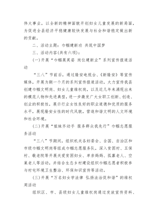 三八妇女节茶话会方案.docx