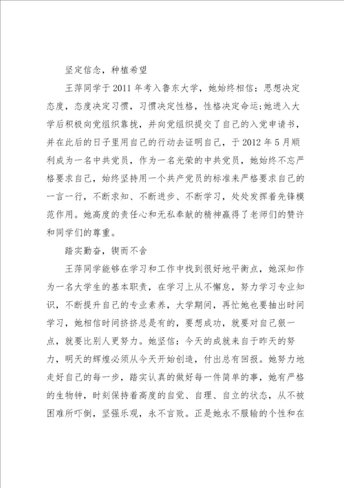 学生评优的个人事迹
